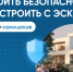 Строительство частного дома с использованием эcкроу-счета. - Быстроистокский район